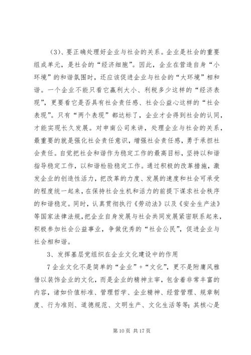 浅谈基层党组织在企业发展中发挥的主要作用副本.docx
