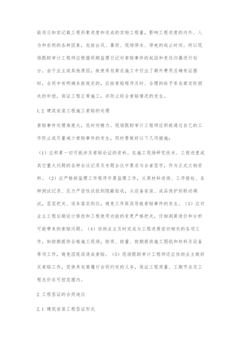 浅谈建筑安装工程索赔.docx