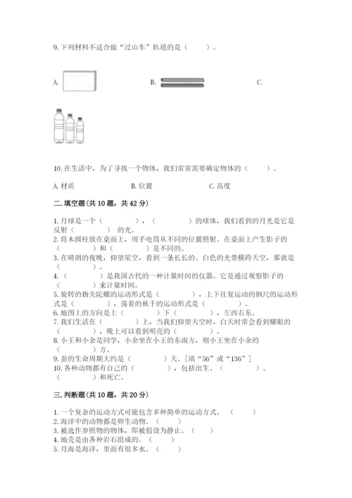 教科版三年级下册科学期末测试卷附答案（巩固）.docx