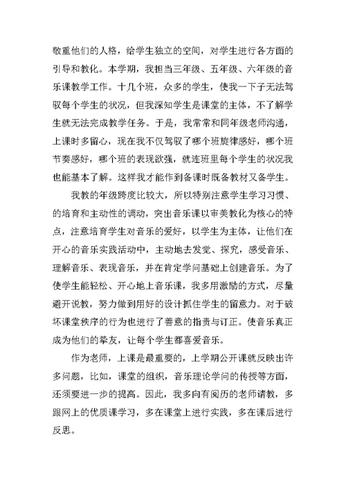 学校专业音乐教师教学总结