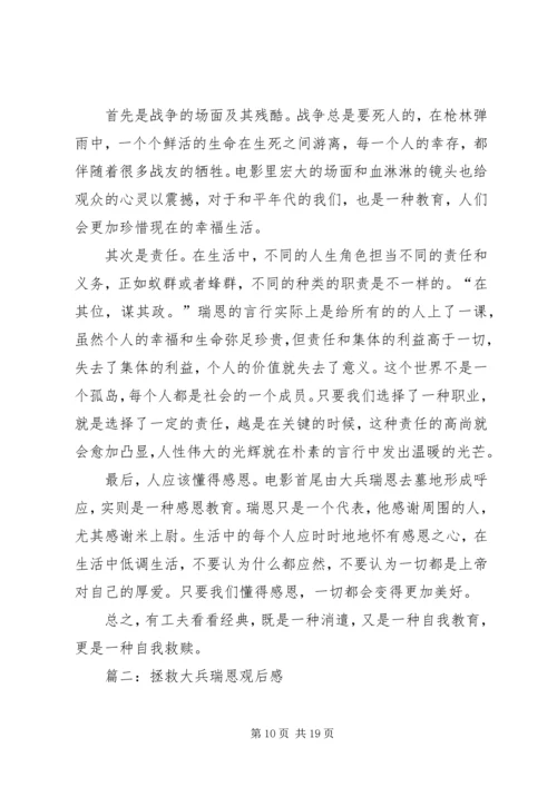 拯救大兵瑞恩观后感 (2).docx