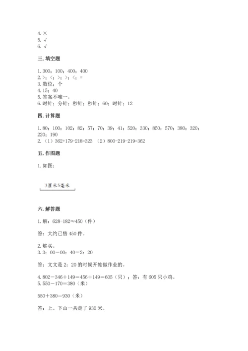 小学三年级上册数学期中测试卷精品【历年真题】.docx