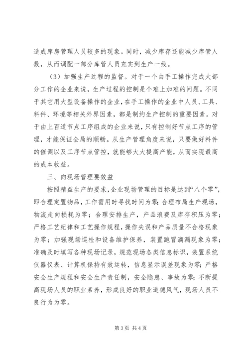 精细化学习后感想 (3).docx