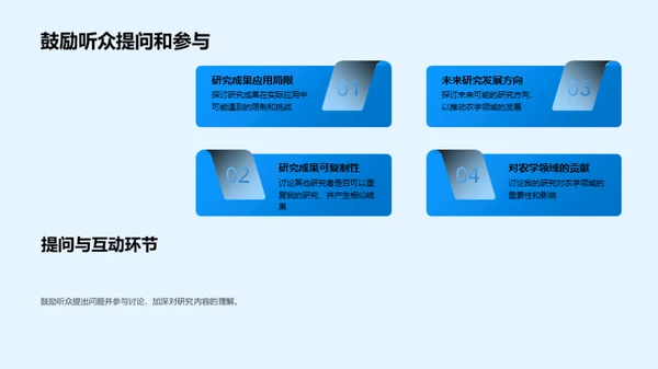 农学硕士研究探索