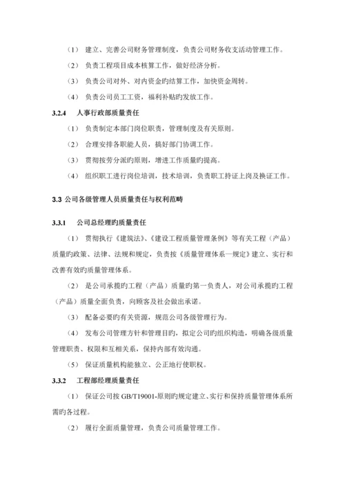 优质建筑企业公司质量管理全新体系.docx