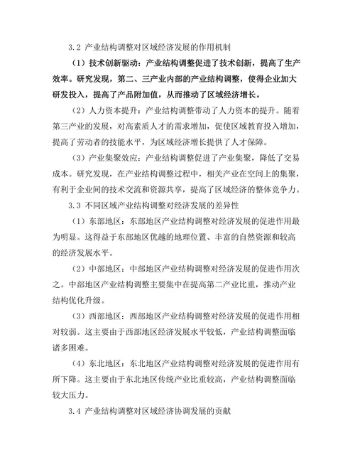 产业结构调整对区域经济发展的作用