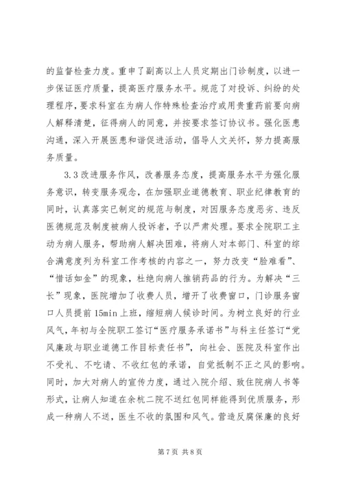 加强行业作风建设树立医院良好形象.docx