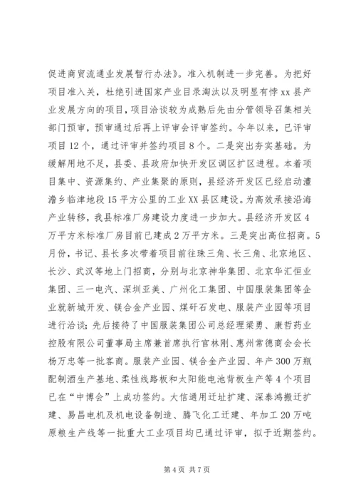 县招商引资工作情况汇报 (10).docx