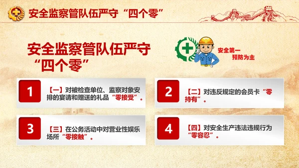 全面落实安全生产主体责任PPT教学课件