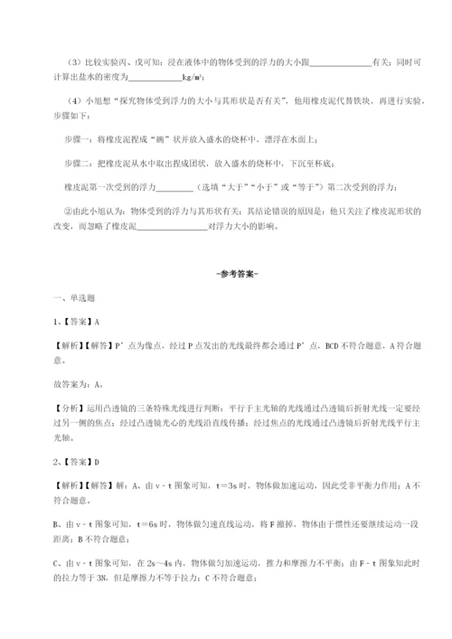 专题对点练习河北石家庄市42中物理八年级下册期末考试定向测试试题（含答案解析）.docx