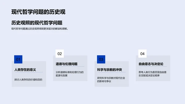 哲学起源开题报告PPT模板