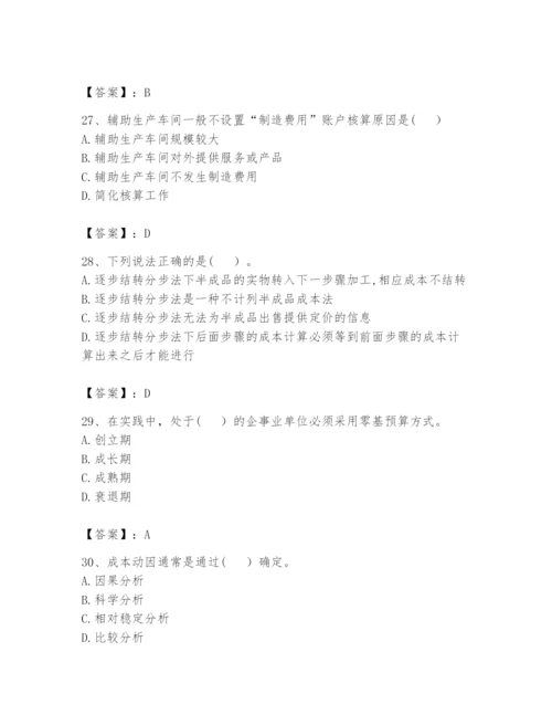 2024年初级管理会计之专业知识题库含答案【最新】.docx