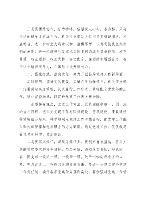 2022年党支部换届选举领导讲话