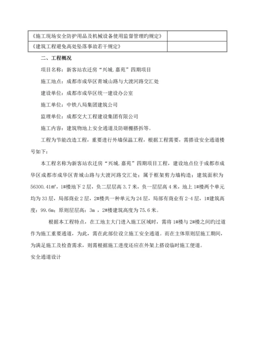 安全通道综合施工专题方案.docx