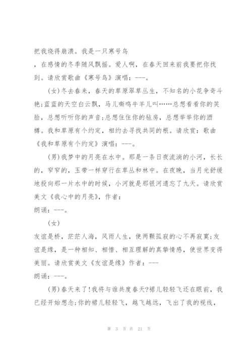 2022年元宵节晚会主持词5篇.docx