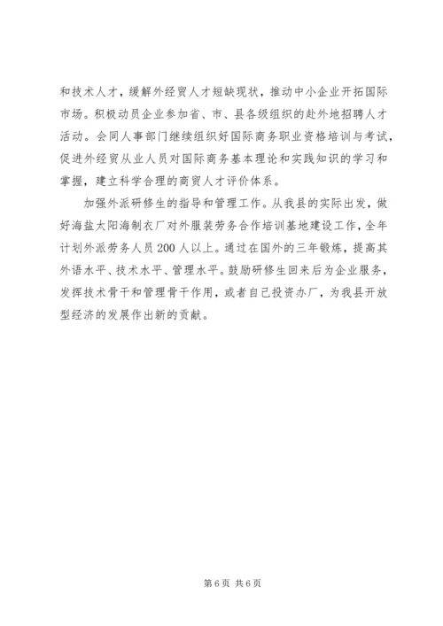 民政局加强人才教育发展计划.docx