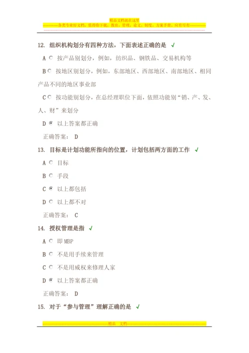 时代光华《管理系统之系统关系》课后试题答案.docx