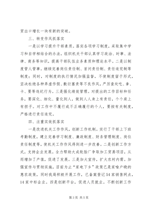 商务局贯彻落实三级干部会议情况汇报.docx