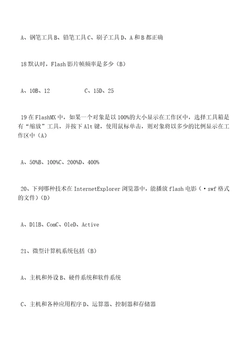 初中信息技术教师招聘考试试题及答案