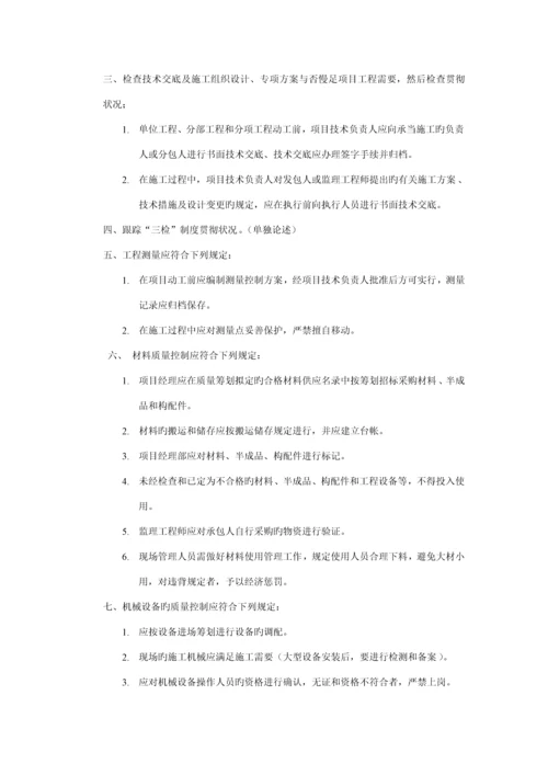 优质建筑关键工程质量管理标准手册.docx