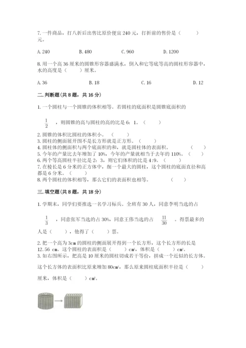 北京版六年级下册数学期中测试卷附完整答案（全优）.docx