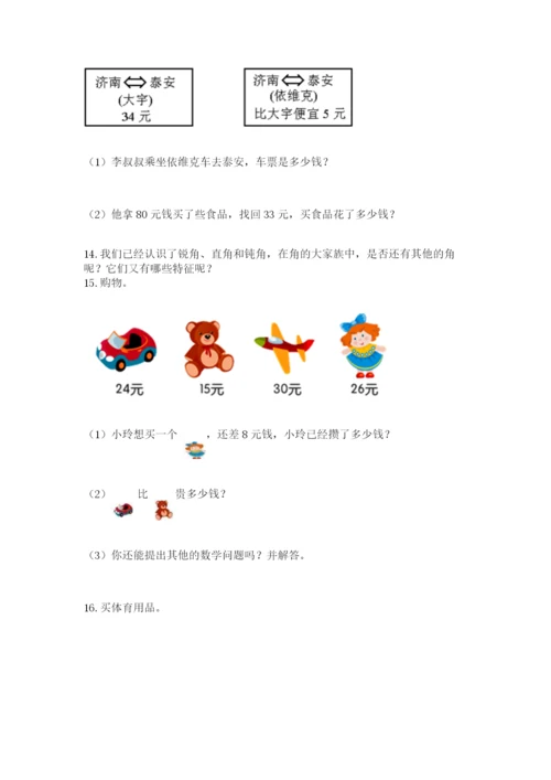 小学二年级数学应用题50道及答案解析.docx