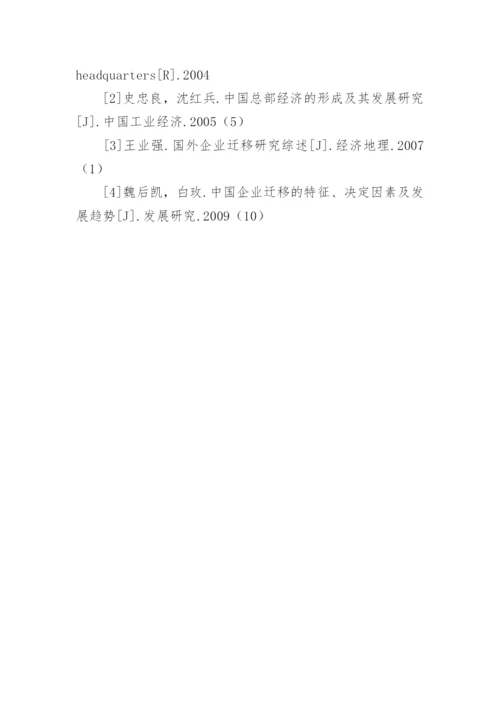 经济模型论文.docx