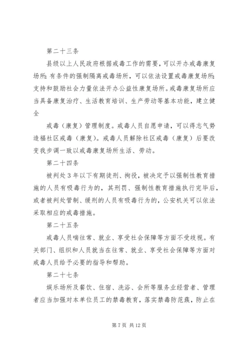 学习《XX省禁毒条例》心得体会[1] (3).docx