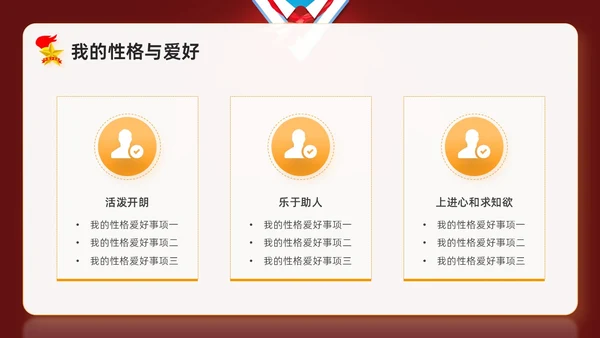 红色卡通学校学生自我介绍少先队大队委竞选主题班会PPT建队日