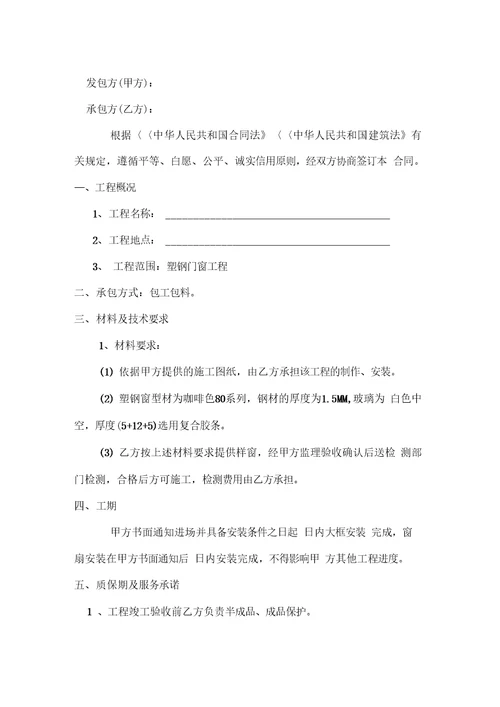 塑钢门窗工程承包合同范本崔玉龙