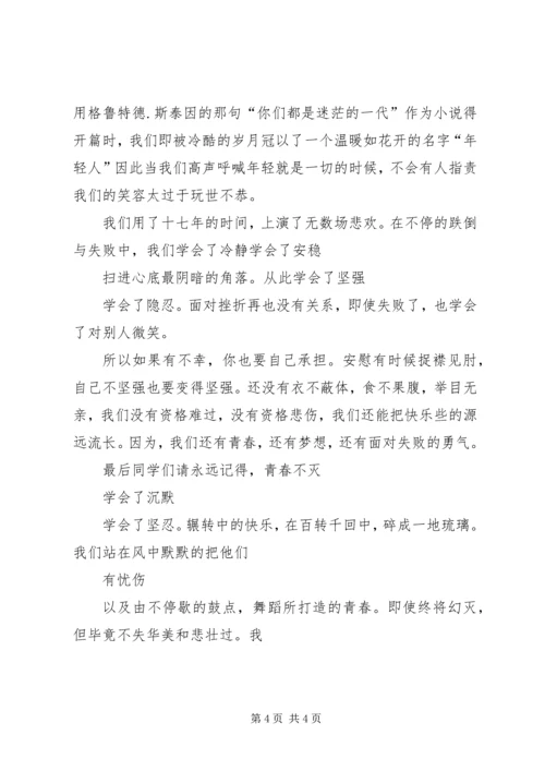 奋斗演讲稿：除了奋斗,我别无选择与奋斗演讲稿：青春不止奋斗不息.docx