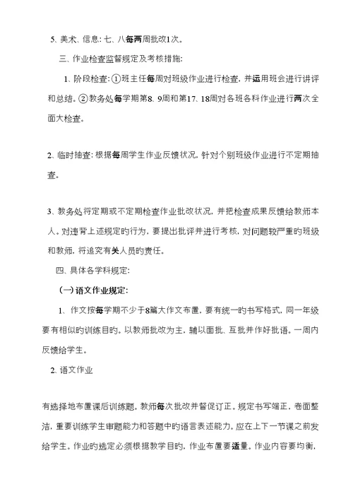 初中教师作业布置及批改的统一规定