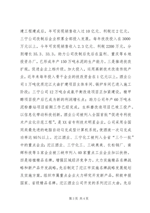 以工业化引领发展全局，推动市域经济快速发展.docx
