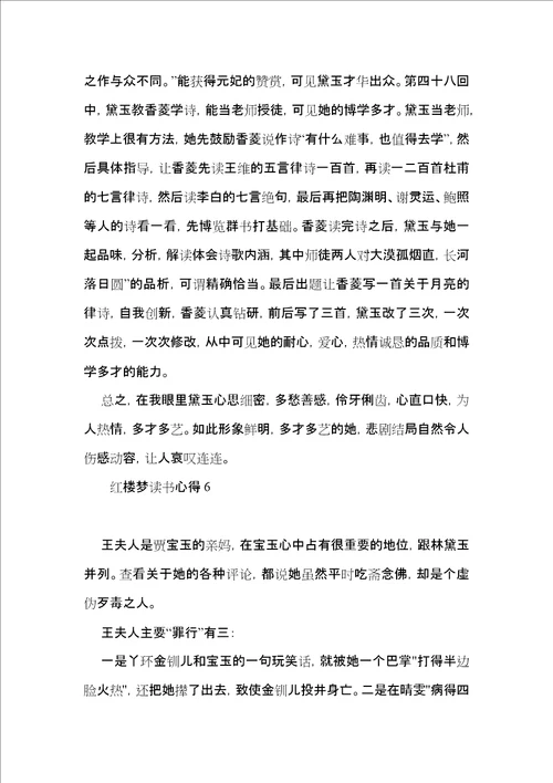 红楼梦读书心得15篇一