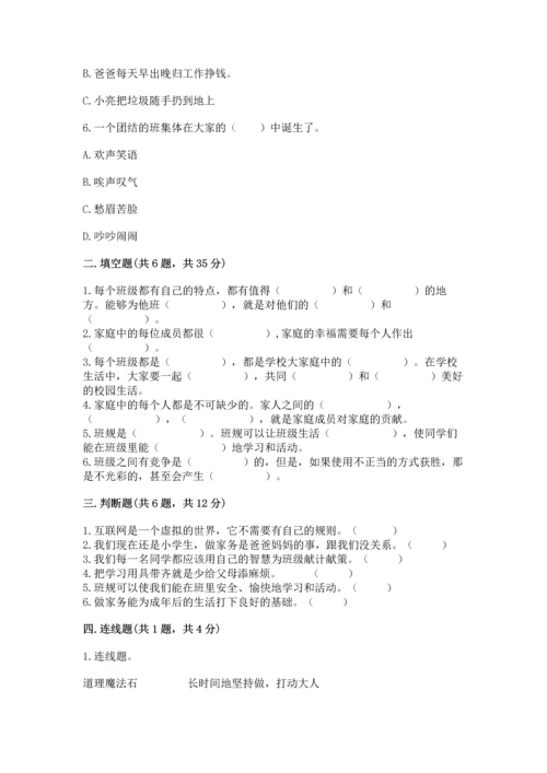 部编版道德与法治四年级上册期中测试卷及答案（名师系列）.docx