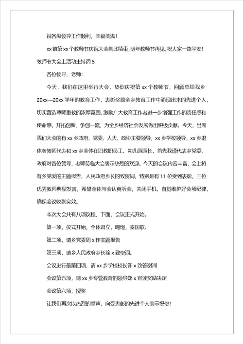 教师节大会上活动主持词范文通用6篇