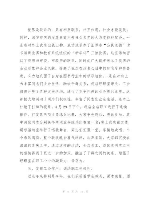 新华书店先进个人总结5篇.docx