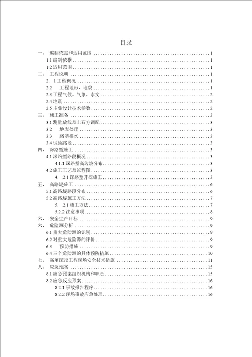 国道改建工程高填深挖路基施工方案