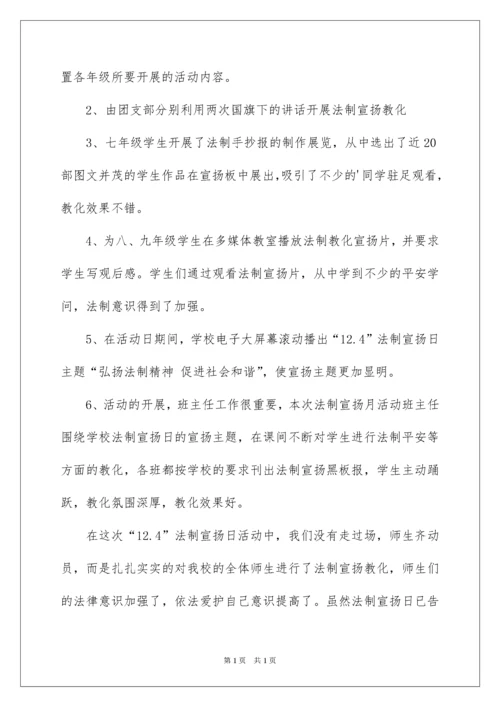 2022学生法制宣传教育教案.docx