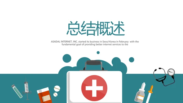 蓝色医疗医学行业动态PPT模板