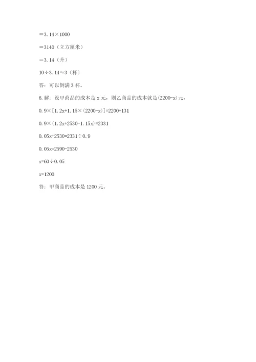 北师大版小学六年级下册数学期末综合素养测试卷附答案（综合卷）.docx