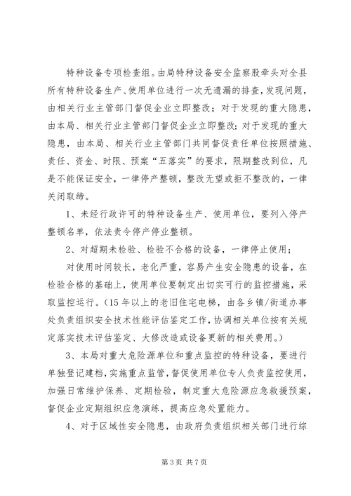 质监局“六打六治”和两整治专项行动方案.docx