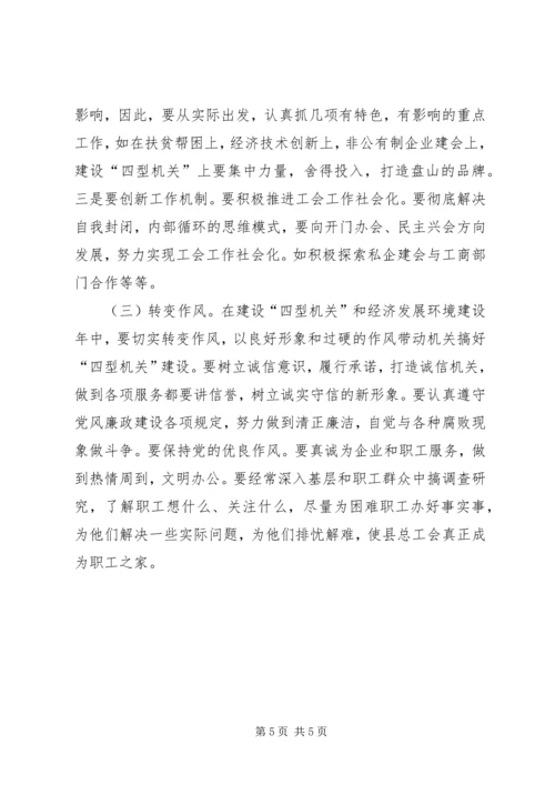 县总工会在“四型机关”和经济发展软环境建设的自检自查材料.docx