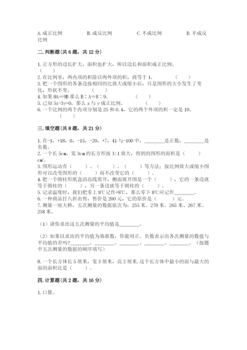 运城市夏县六年级下册数学期末测试卷完整.docx