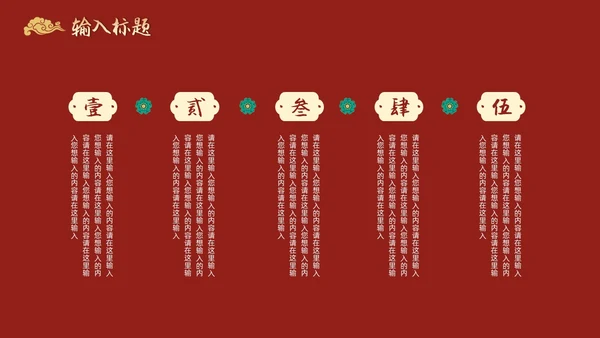 红色国潮中国风PPT模板