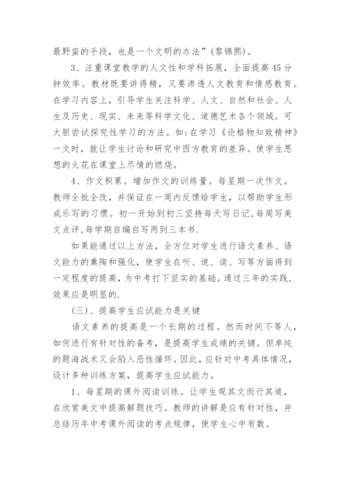 初三语文教学反思范文.docx