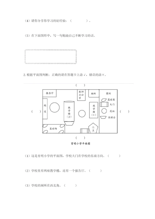部编版三年级上册道德与法治期中测试卷及完整答案（必刷）.docx