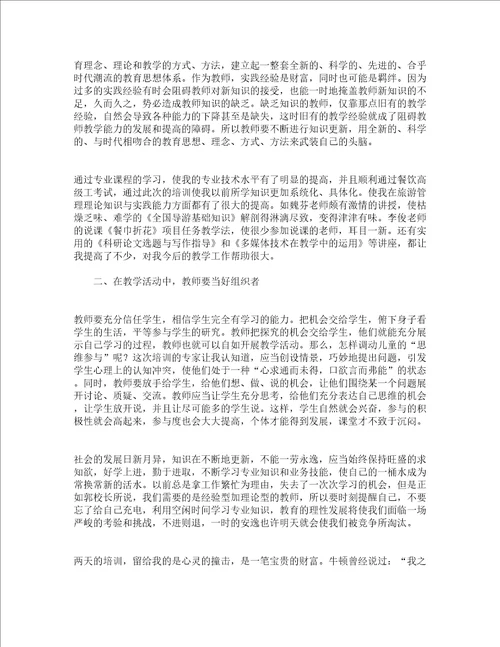 语文教师培训心得体会精选10篇