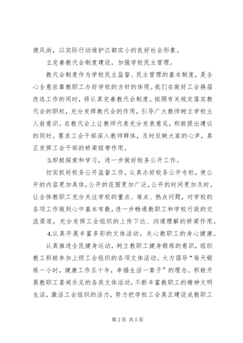 江都区双沟小学年度工会工作计划范文.docx