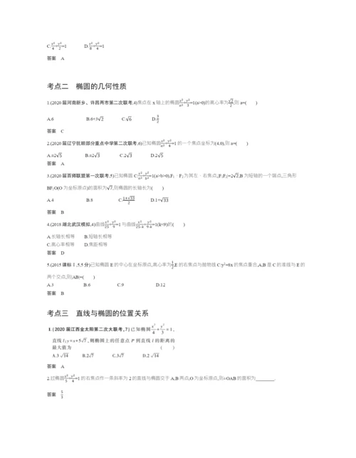 §9.3-椭圆及其性质(试题部分).docx